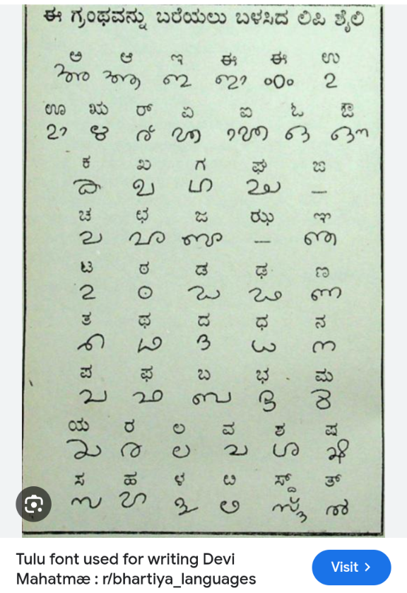 Tulu font for Devi Mahatme