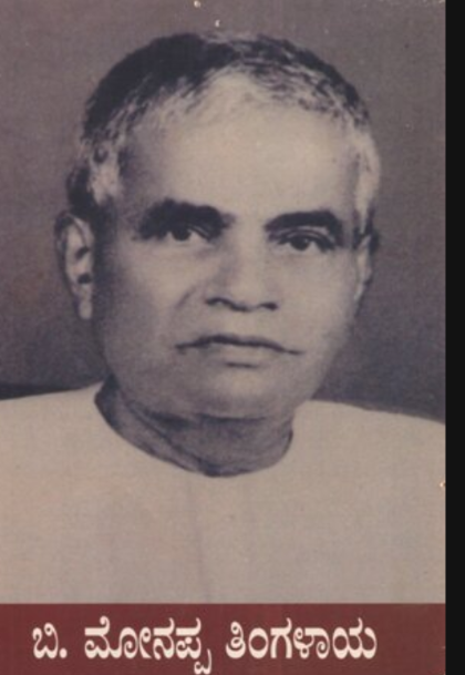 B. Monappa Thingalaya Portrait