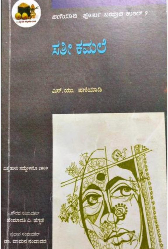 Sathi Kamale Book Cover